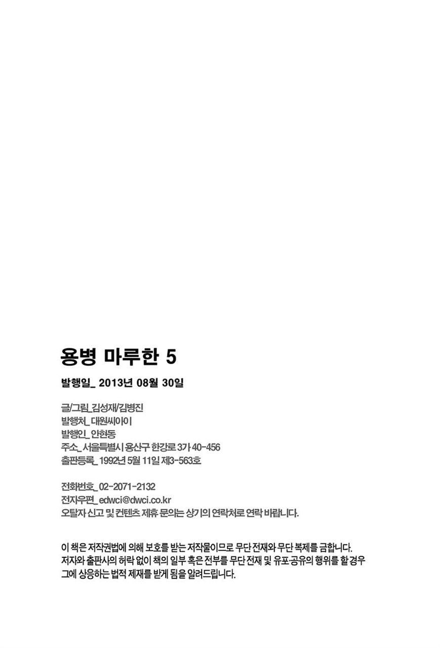 Yongbyeong Maluhan Chapter 33 page 25 - Chapter 33