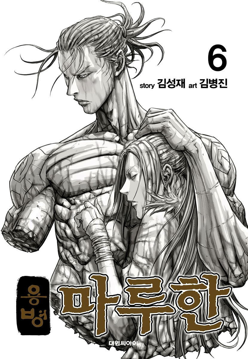 Yongbyeong Maluhan Chapter 34 page 1 - Chapter 34 : Fixed