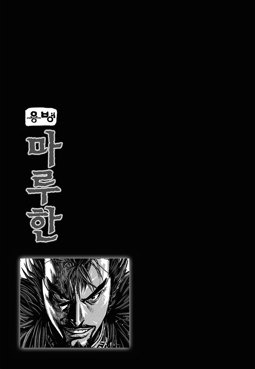 Yongbyeong Maluhan Chapter 37 page 24 - Chapter 37 : Organize