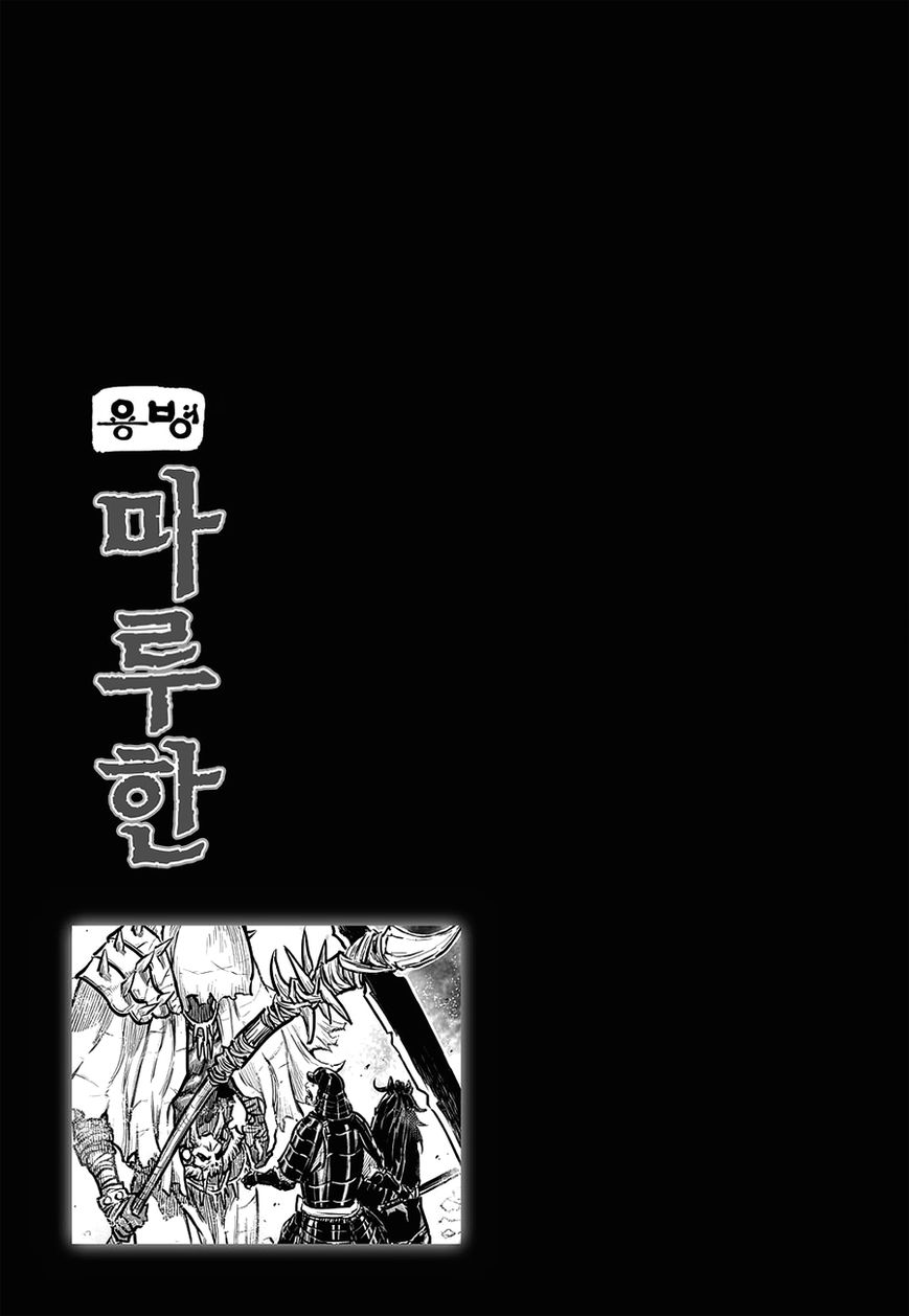 Yongbyeong Maluhan Chapter 38 page 26 - Chapter 38 : Decisive Attacks