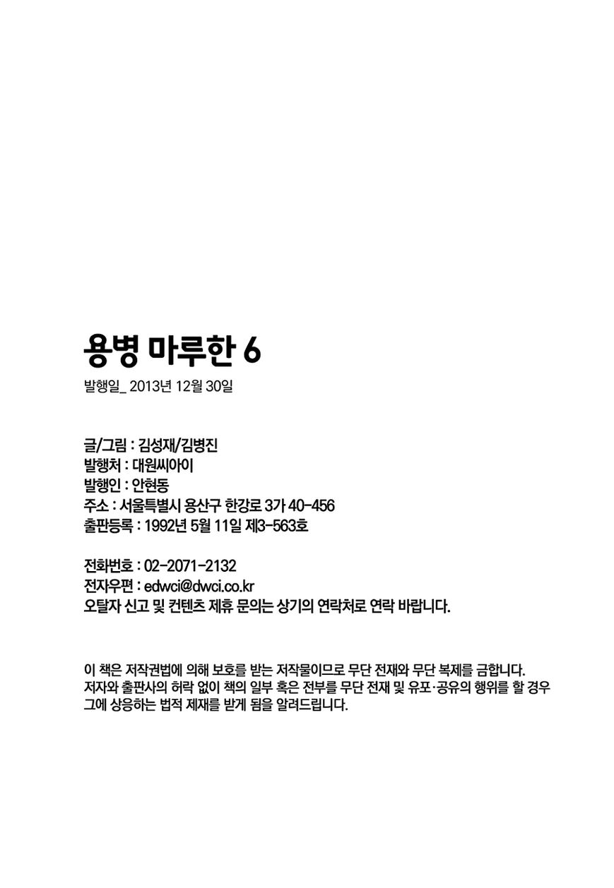 Yongbyeong Maluhan Chapter 40 page 26 - Chapter 40 : Fixed