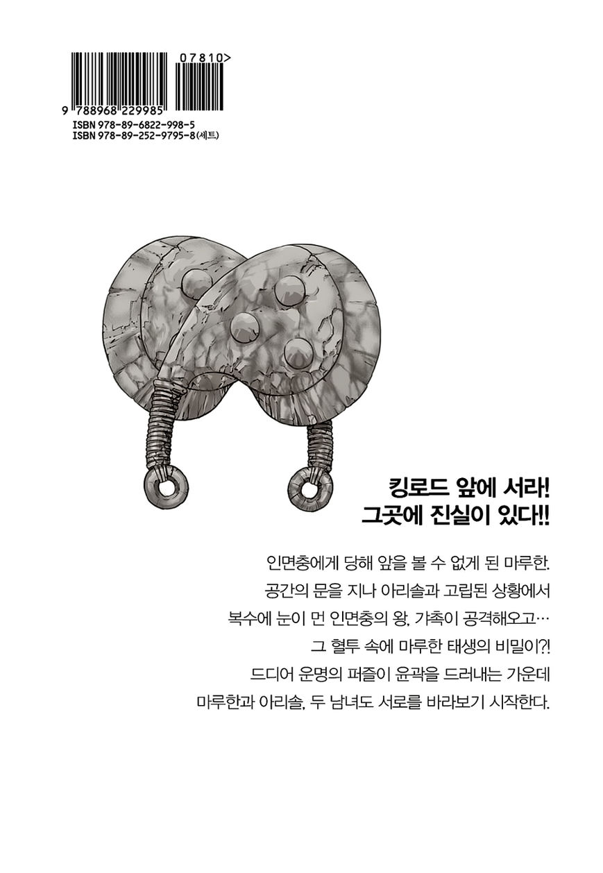 Yongbyeong Maluhan Chapter 40 page 27 - Chapter 40 : Fixed