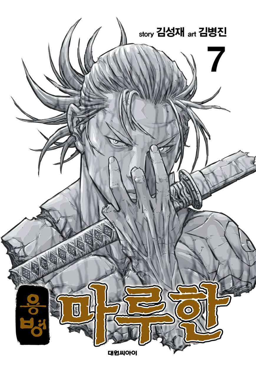 Yongbyeong Maluhan Chapter 41 page 1 - Chapter 41