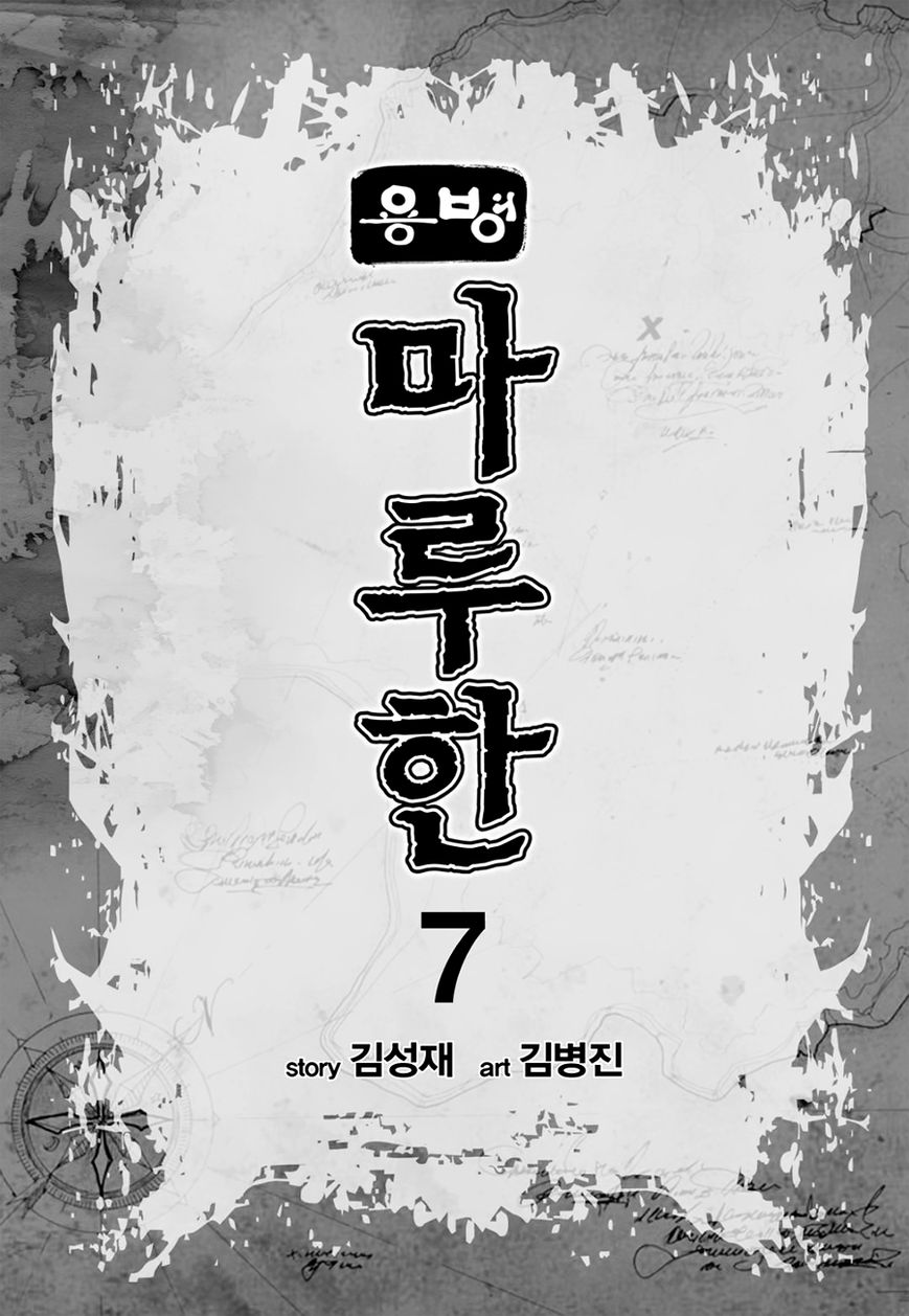 Yongbyeong Maluhan Chapter 41 page 2 - Chapter 41