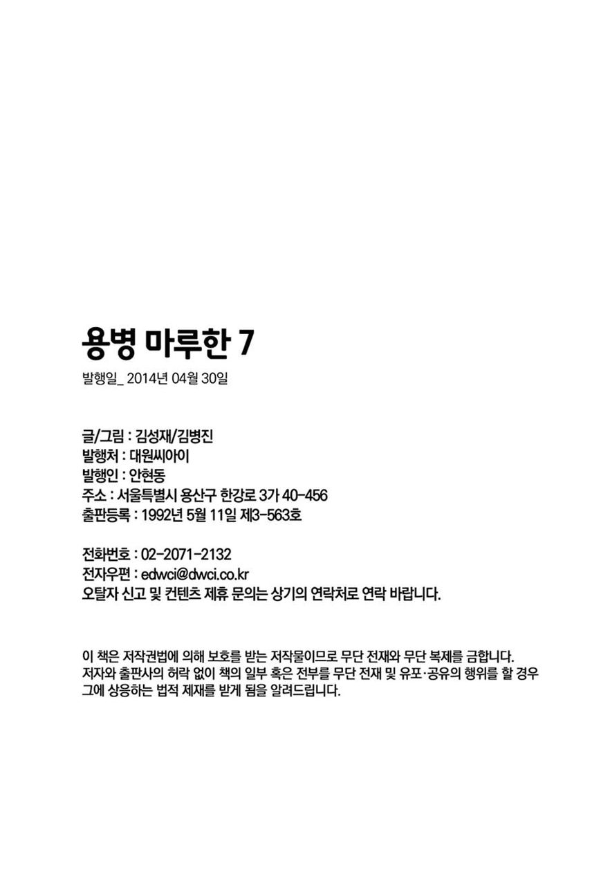 Yongbyeong Maluhan Chapter 47 page 26 - Chapter 47