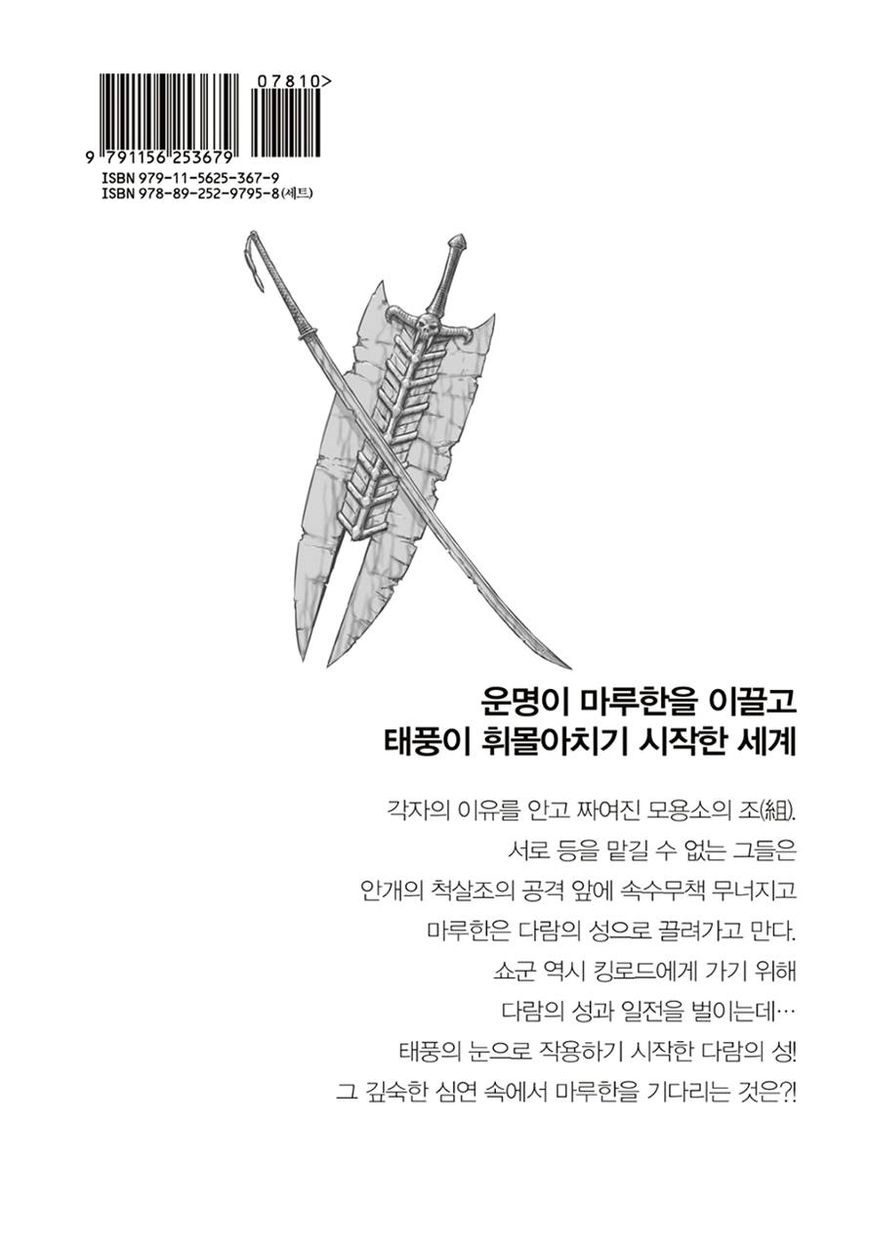 Yongbyeong Maluhan Chapter 47 page 27 - Chapter 47