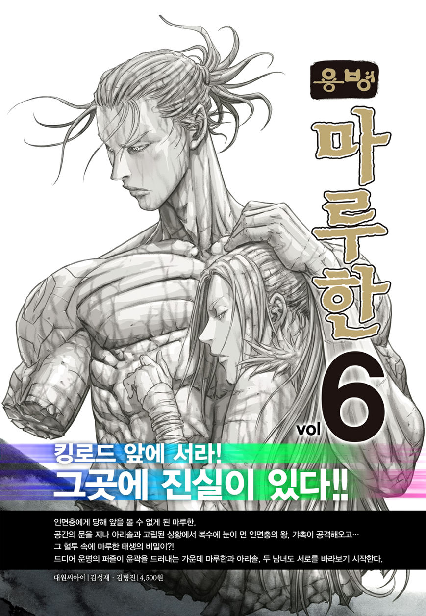 Yongbyeong Maluhan Chapter 48 page 27 - Chapter 48 : Fixed