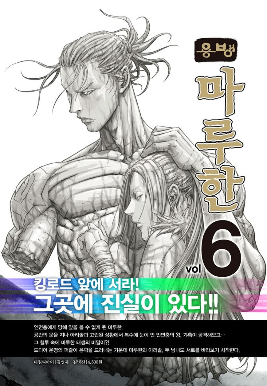 Yongbyeong Maluhan Chapter 52 page 27 - Chapter 52