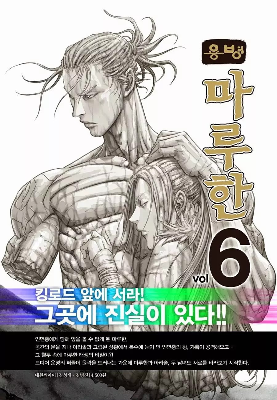 Yongbyeong Maluhan Chapter 54 page 27 - Chapter 54 : turbulent Destinies