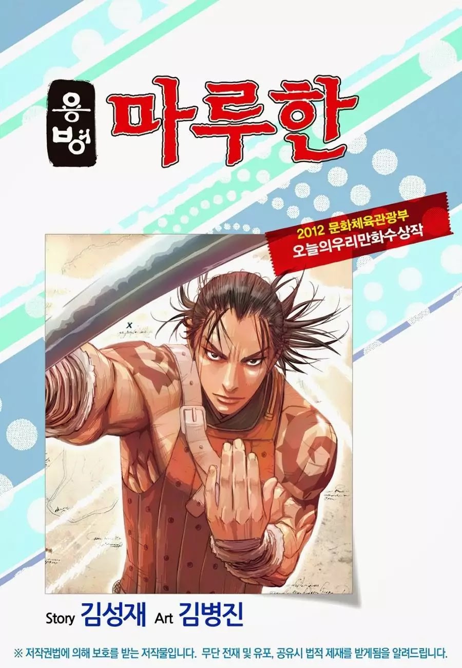 Yongbyeong Maluhan Chapter 59 page 1 - Chapter 59
