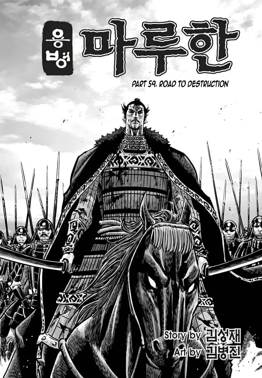 Yongbyeong Maluhan Chapter 59 page 2 - Chapter 59