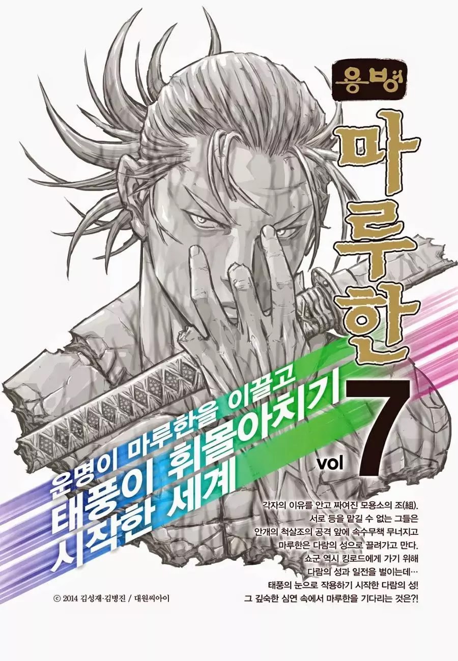 Yongbyeong Maluhan Chapter 59 page 26 - Chapter 59