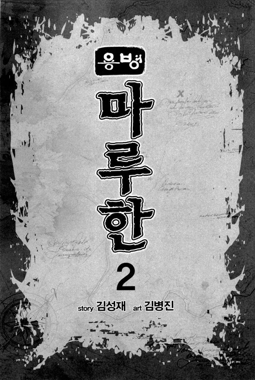 Yongbyeong Maluhan Chapter 6 page 2 - Chapter 6