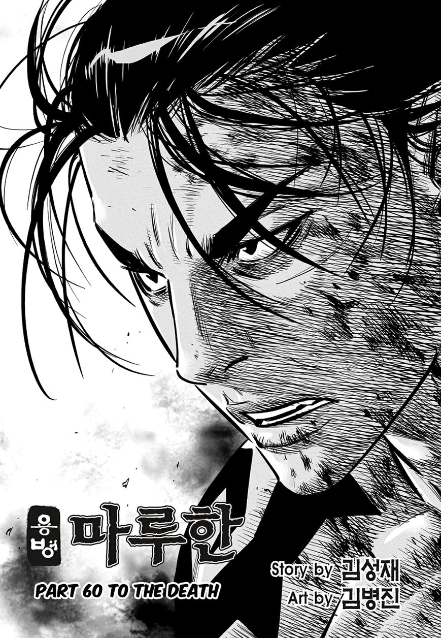 Yongbyeong Maluhan Chapter 60 page 2 - Chapter 60 : To the Death