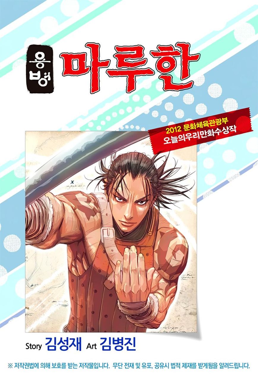 Yongbyeong Maluhan Chapter 63 page 1 - Chapter 63
