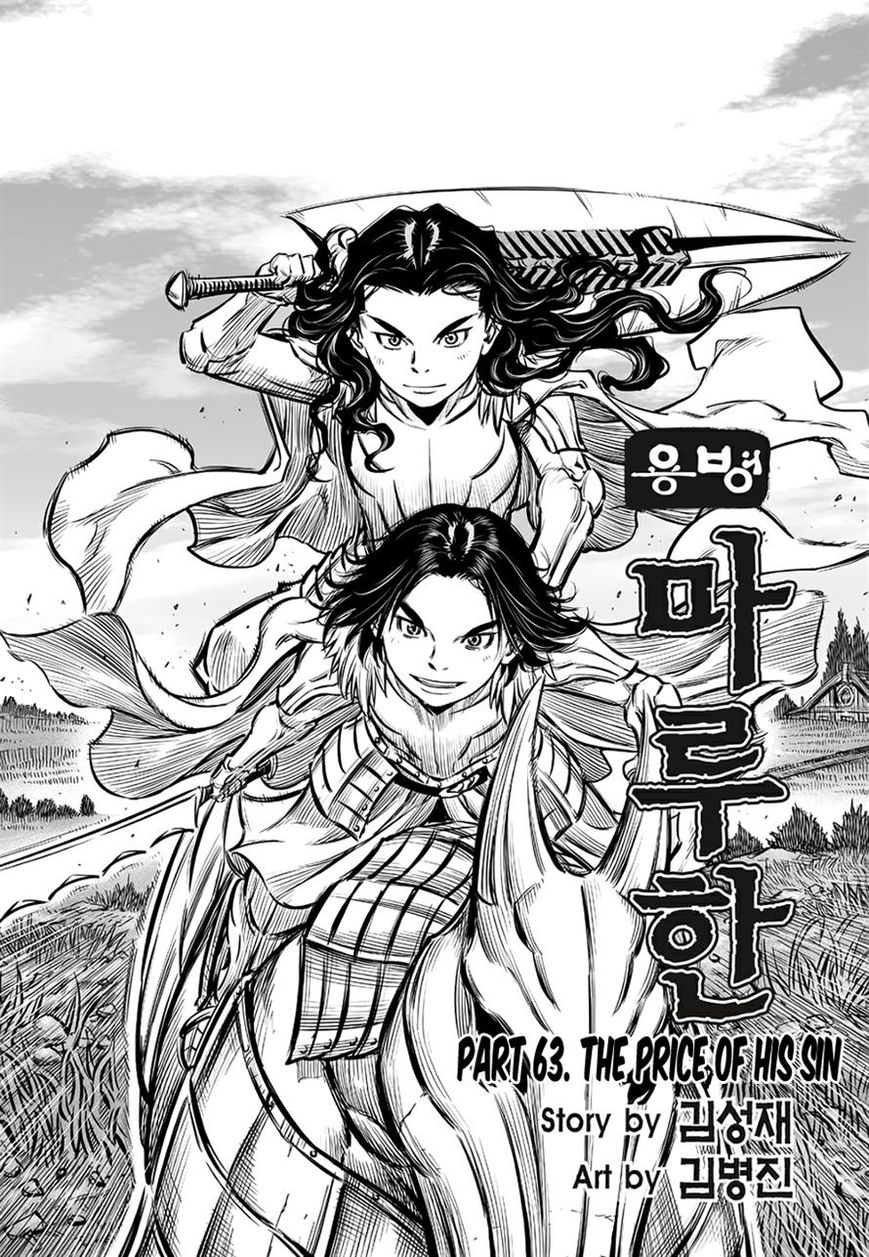 Yongbyeong Maluhan Chapter 63 page 2 - Chapter 63