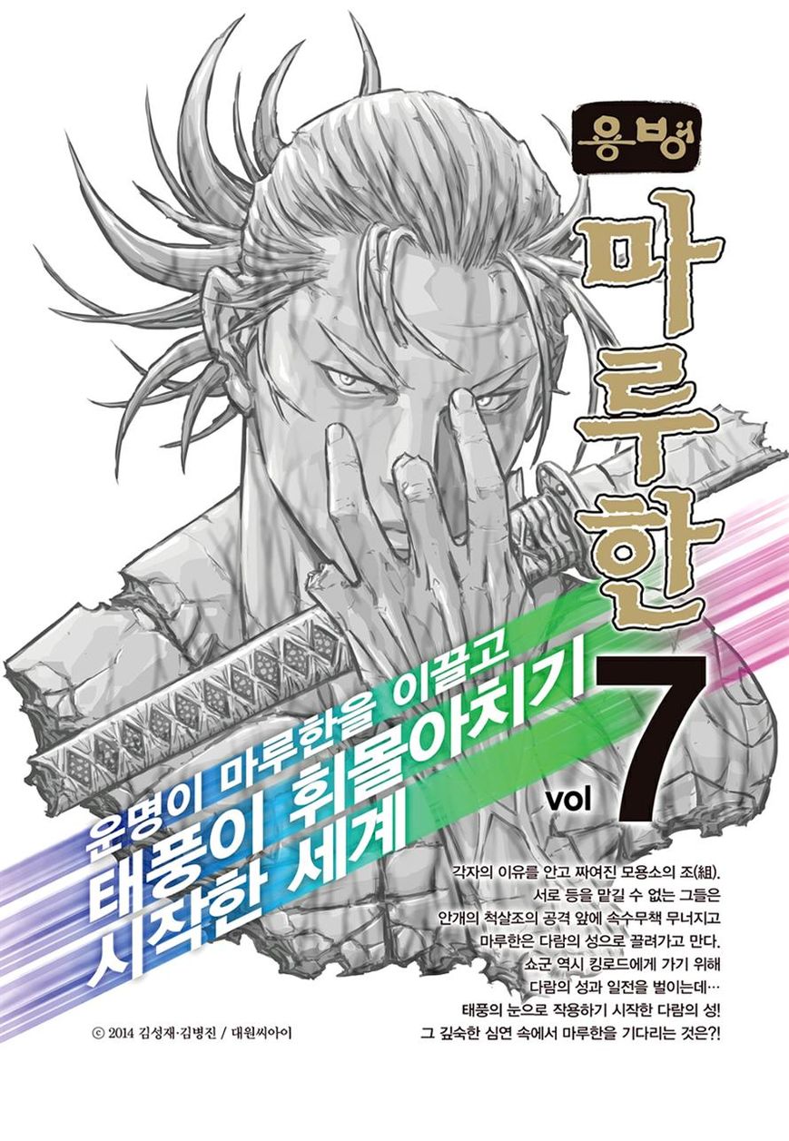 Yongbyeong Maluhan Chapter 63 page 27 - Chapter 63