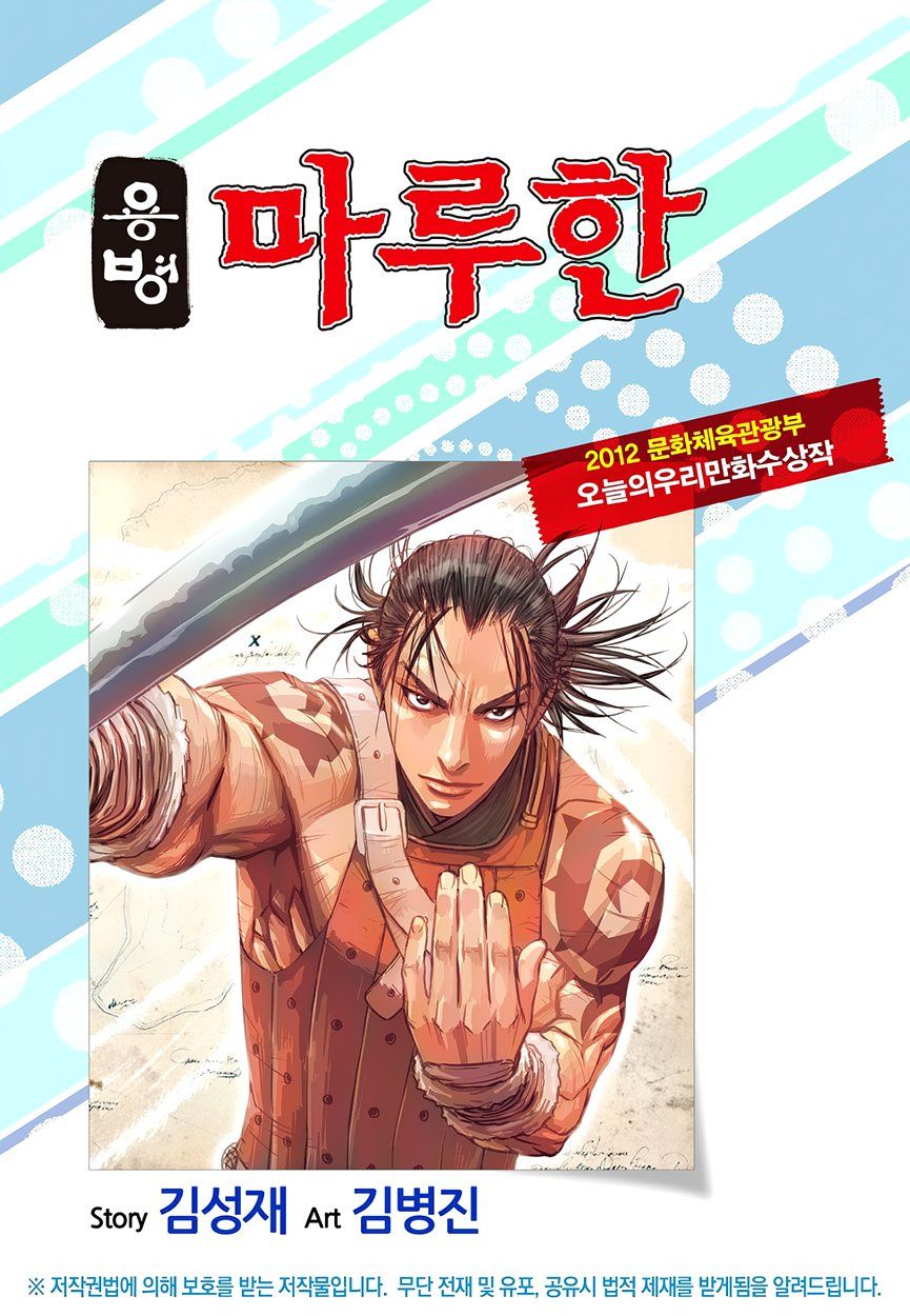 Yongbyeong Maluhan Chapter 65 page 2 - Chapter 65