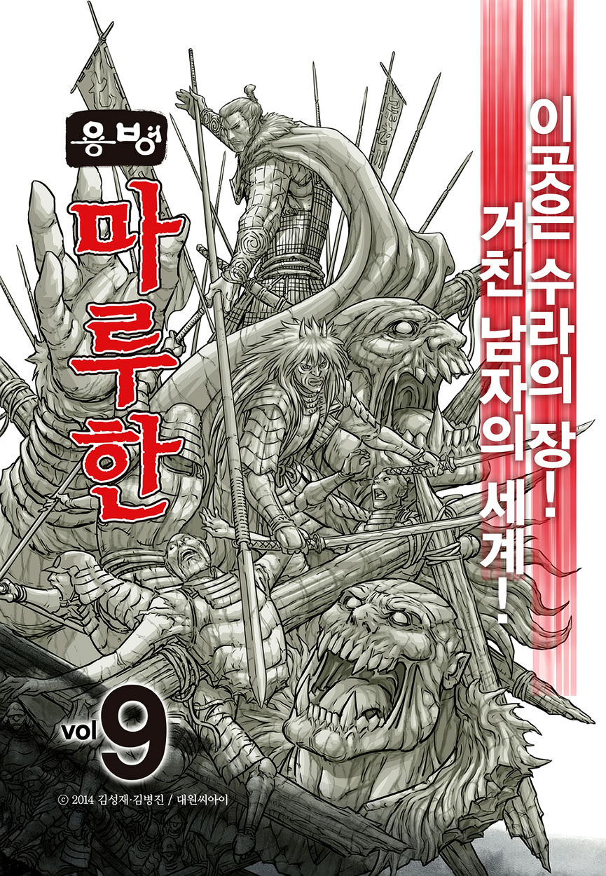 Yongbyeong Maluhan Chapter 65 page 28 - Chapter 65
