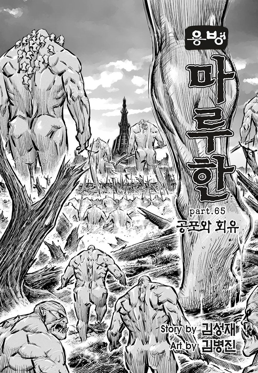 Yongbyeong Maluhan Chapter 65 page 3 - Chapter 65