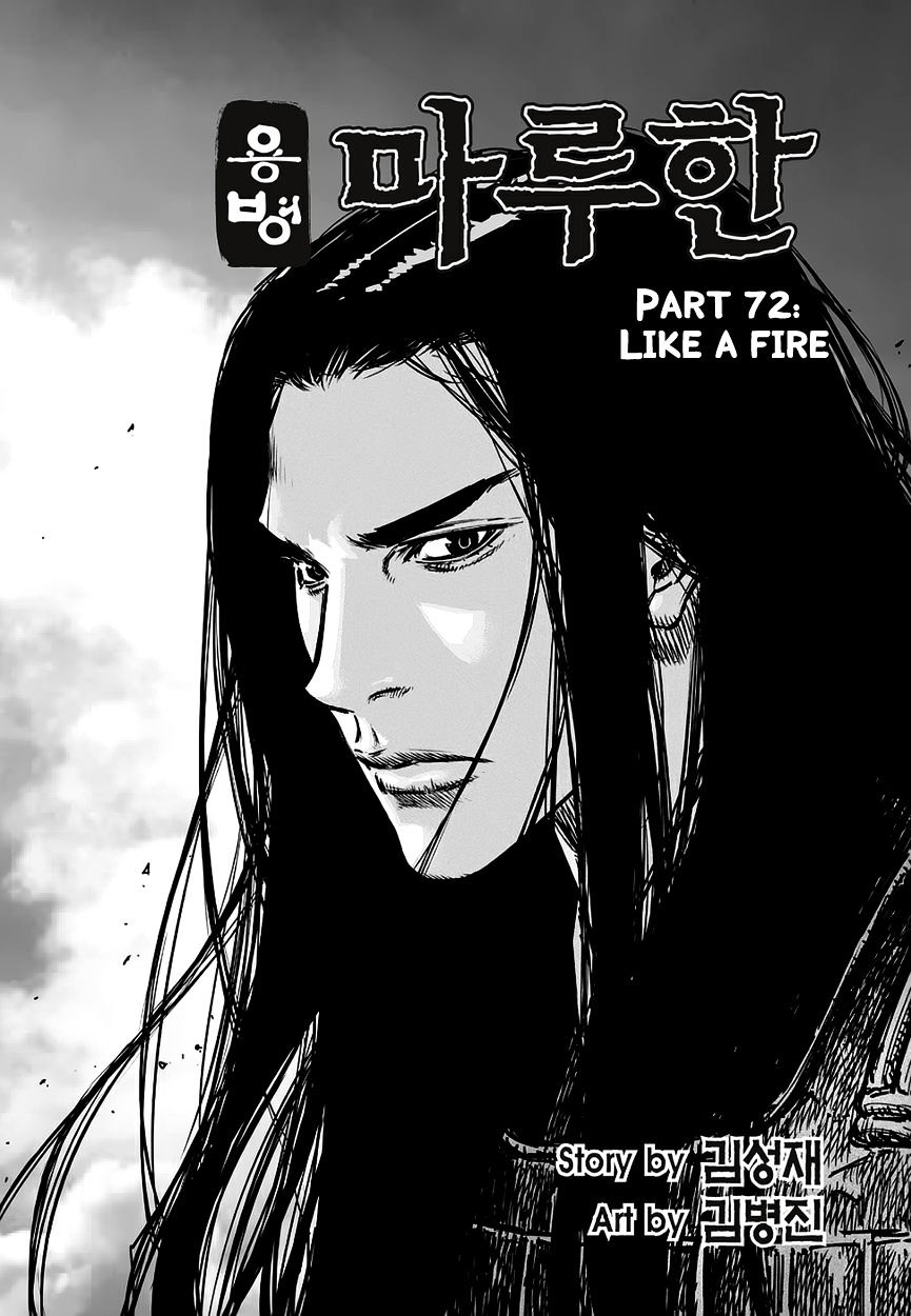 Yongbyeong Maluhan Chapter 72 page 2 - Chapter 72 : Like a Fire(fixed)