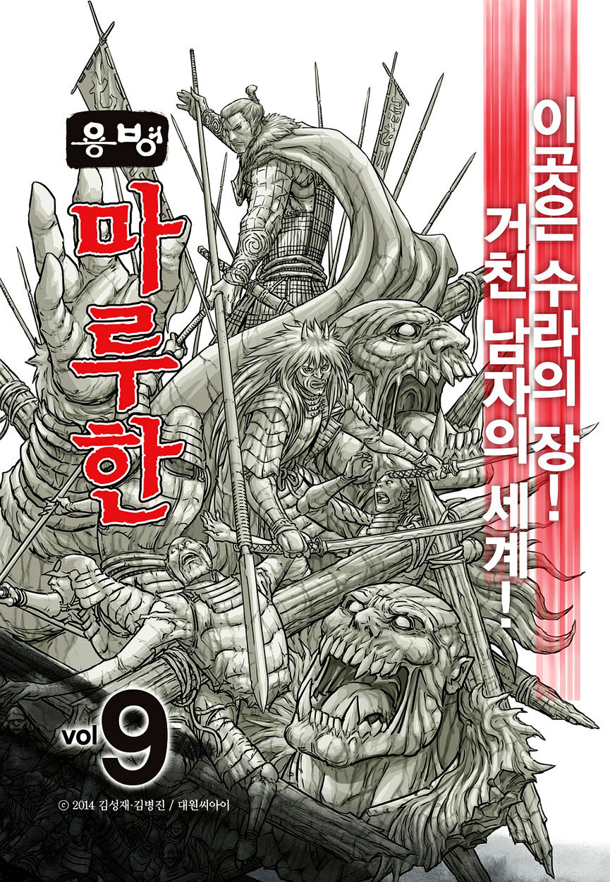 Yongbyeong Maluhan Chapter 72 page 27 - Chapter 72 : Like a Fire(fixed)