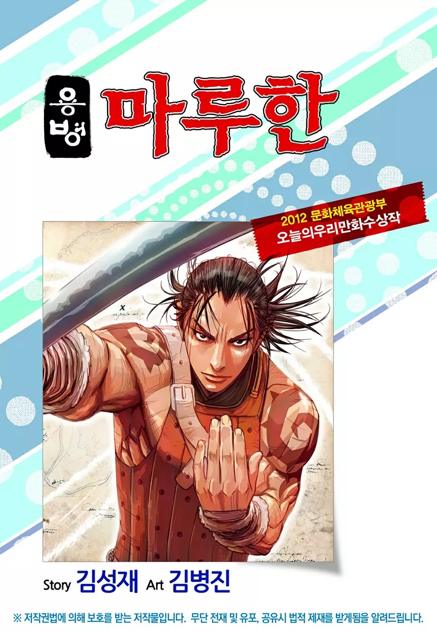 Yongbyeong Maluhan Chapter 73 page 1 - Chapter 73