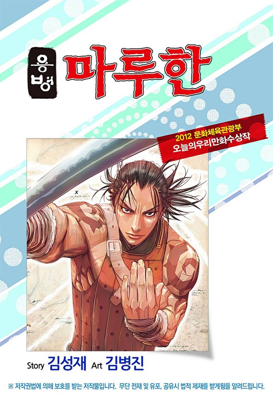 Yongbyeong Maluhan Chapter 74 page 1 - Chapter 74