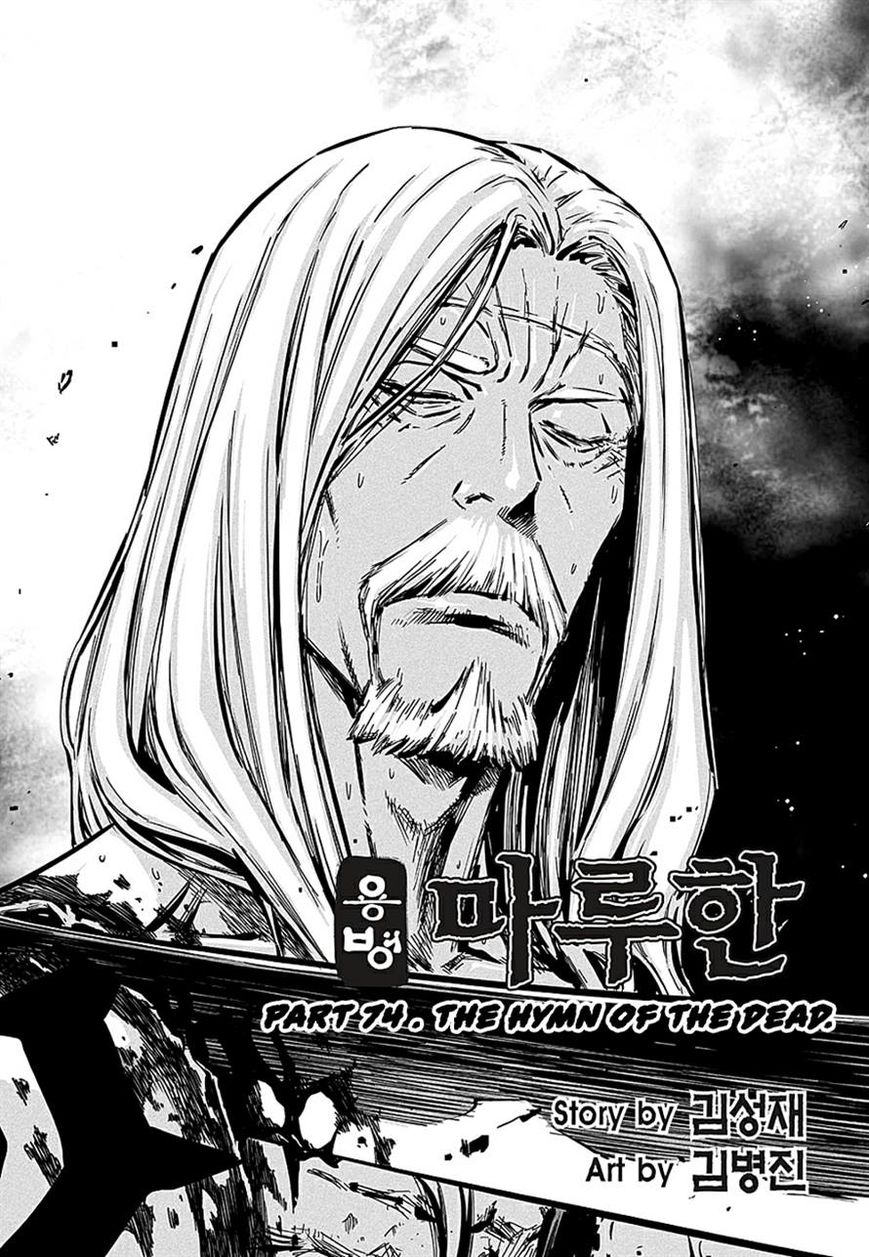 Yongbyeong Maluhan Chapter 74 page 2 - Chapter 74