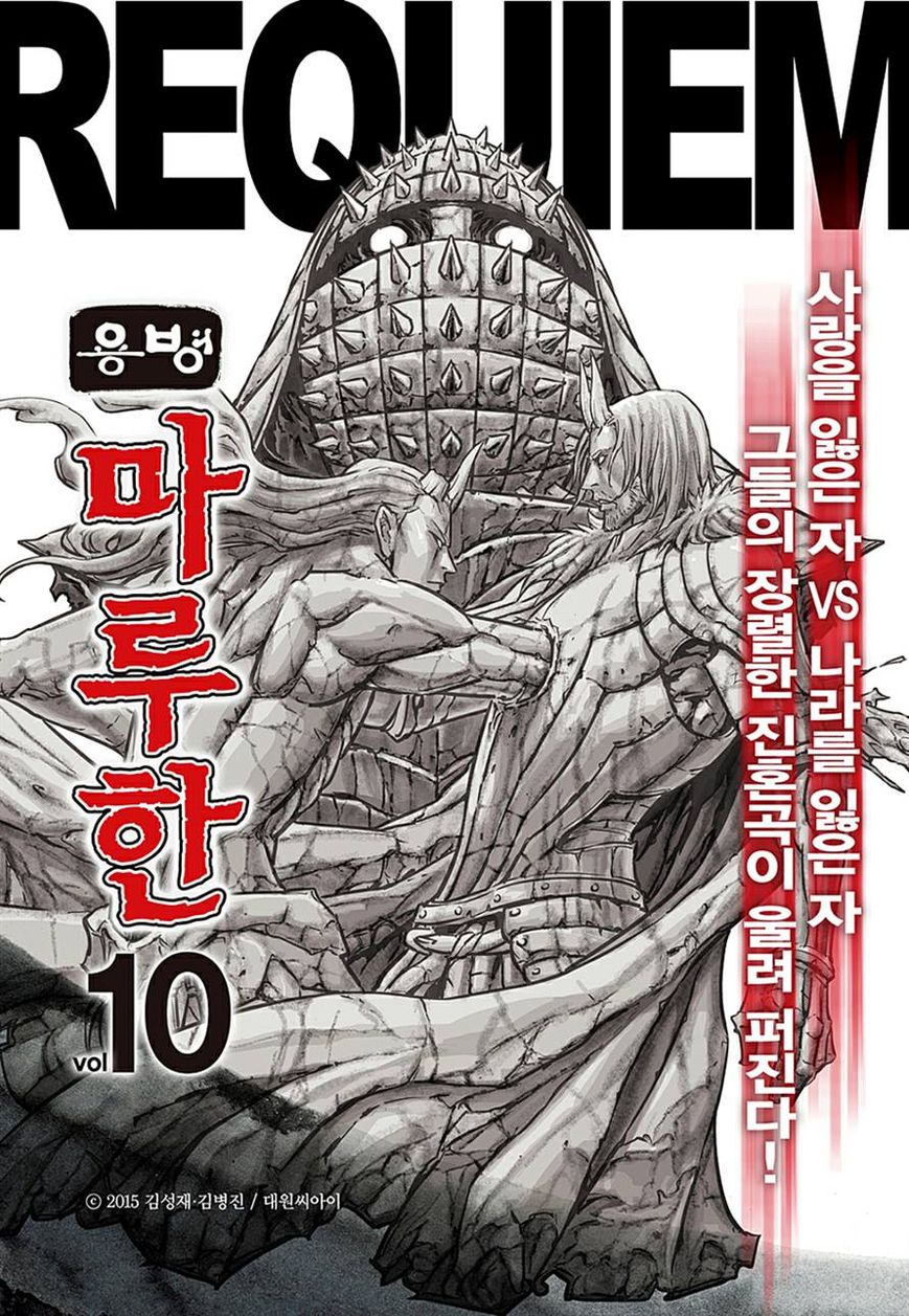 Yongbyeong Maluhan Chapter 74 page 27 - Chapter 74