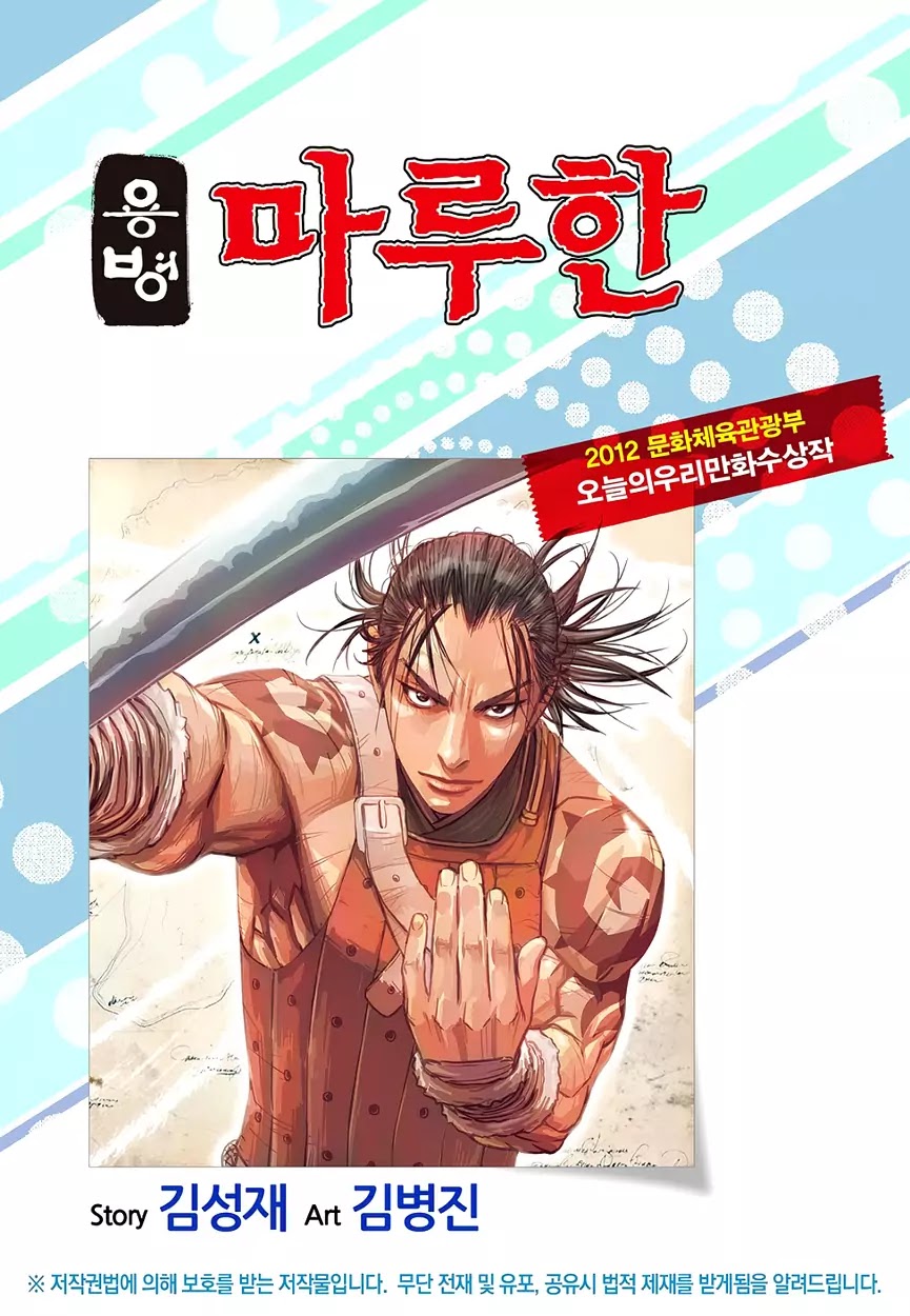 Yongbyeong Maluhan Chapter 75 page 2 - Chapter 75 : Emperor Shamakal