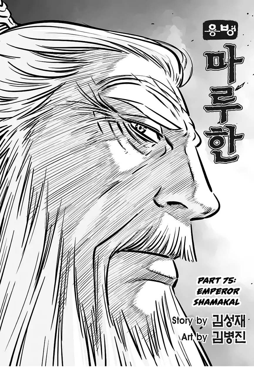 Yongbyeong Maluhan Chapter 75 page 3 - Chapter 75 : Emperor Shamakal
