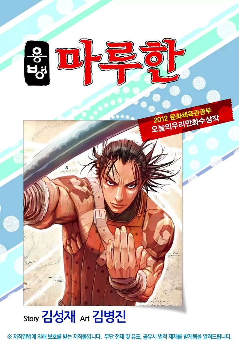 Yongbyeong Maluhan Chapter 76 page 2 - Chapter 76