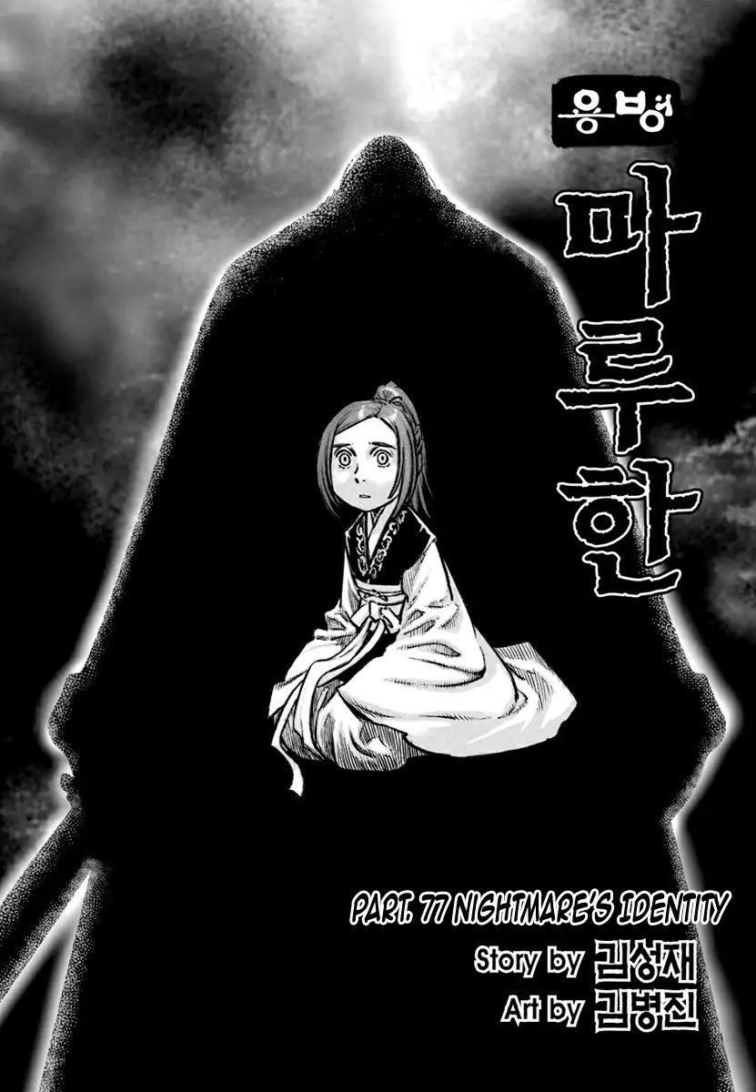 Yongbyeong Maluhan Chapter 77 page 3 - Chapter 77 : Nightmare's Identity