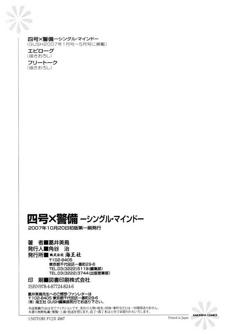 Yongou x Keibi - Single Mind Chapter 1.3 page 112 - Vol.01 Chapter 3 : Chapters 3-5