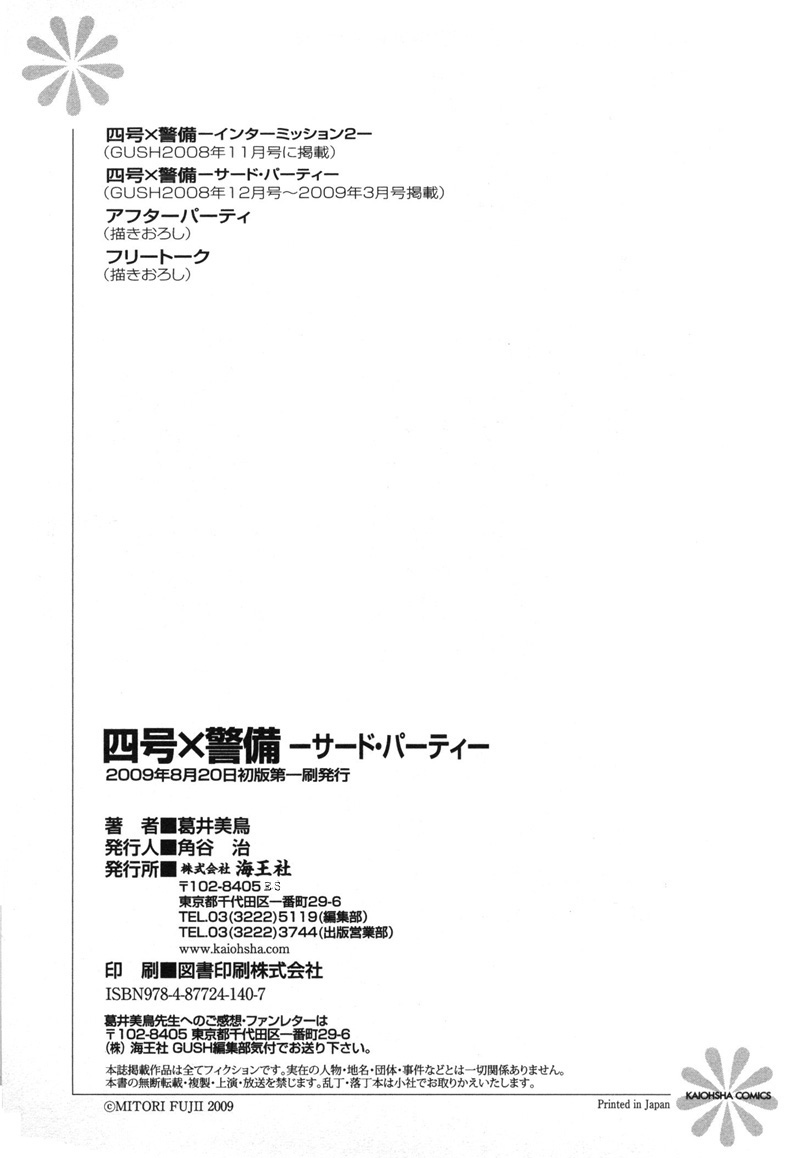 Yongou x Keibi - Single Mind Chapter 3.5-5 page 15 - Vol.3 Chapter 5.5