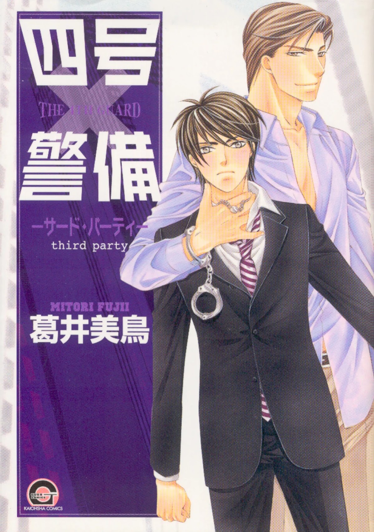 Yongou x Keibi - Single Mind Chapter 3.5-5 page 6 - Vol.3 Chapter 5.5