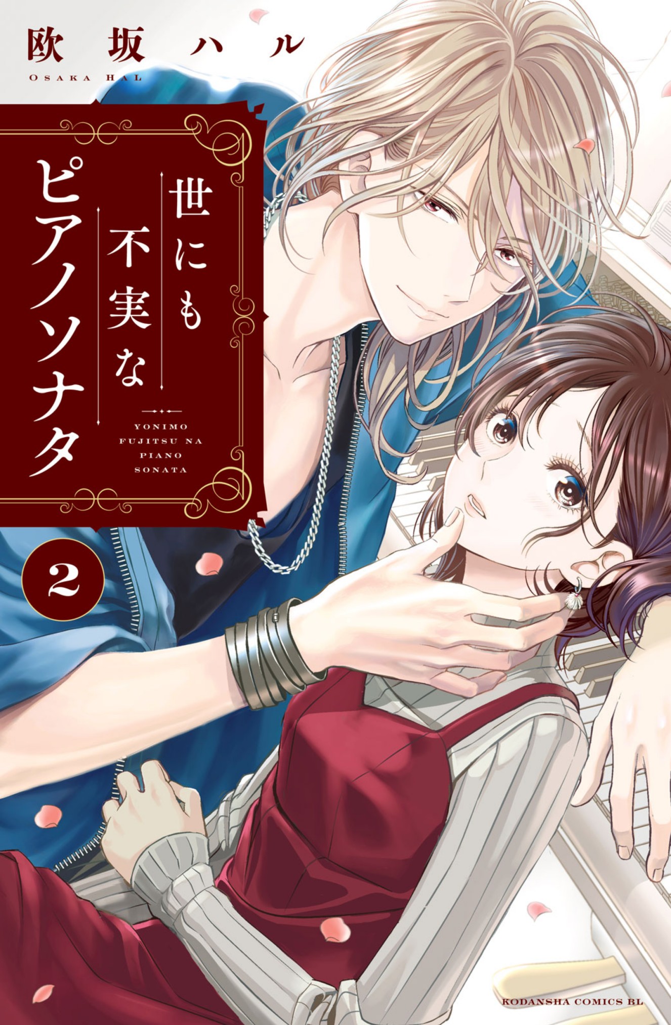 Yonimo Fujitsu na Piano Sonata Chapter 6 page 2 - Chapter 6: The Schufert of Delight