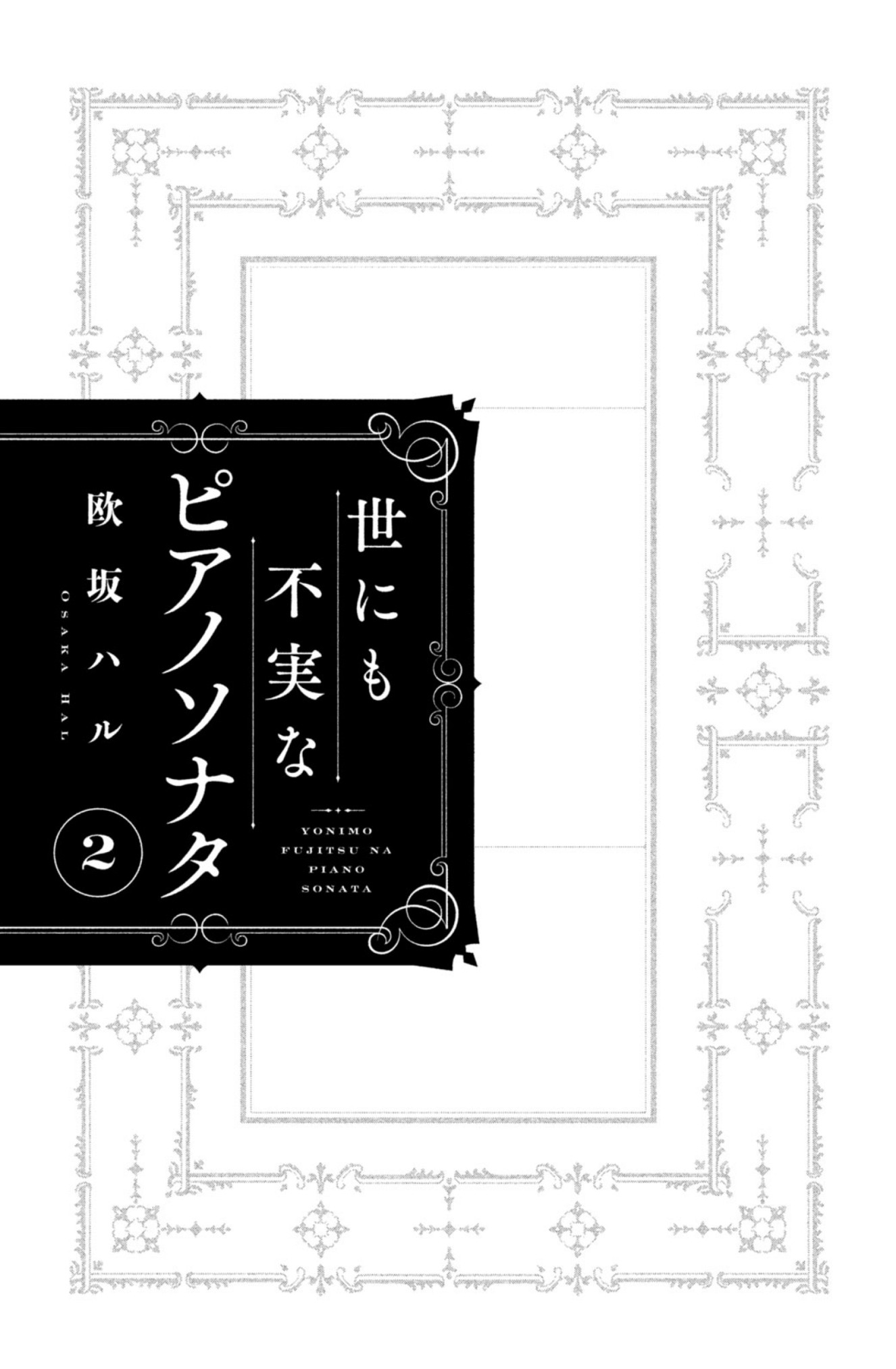 Yonimo Fujitsu na Piano Sonata Chapter 6 page 3 - Chapter 6: The Schufert of Delight