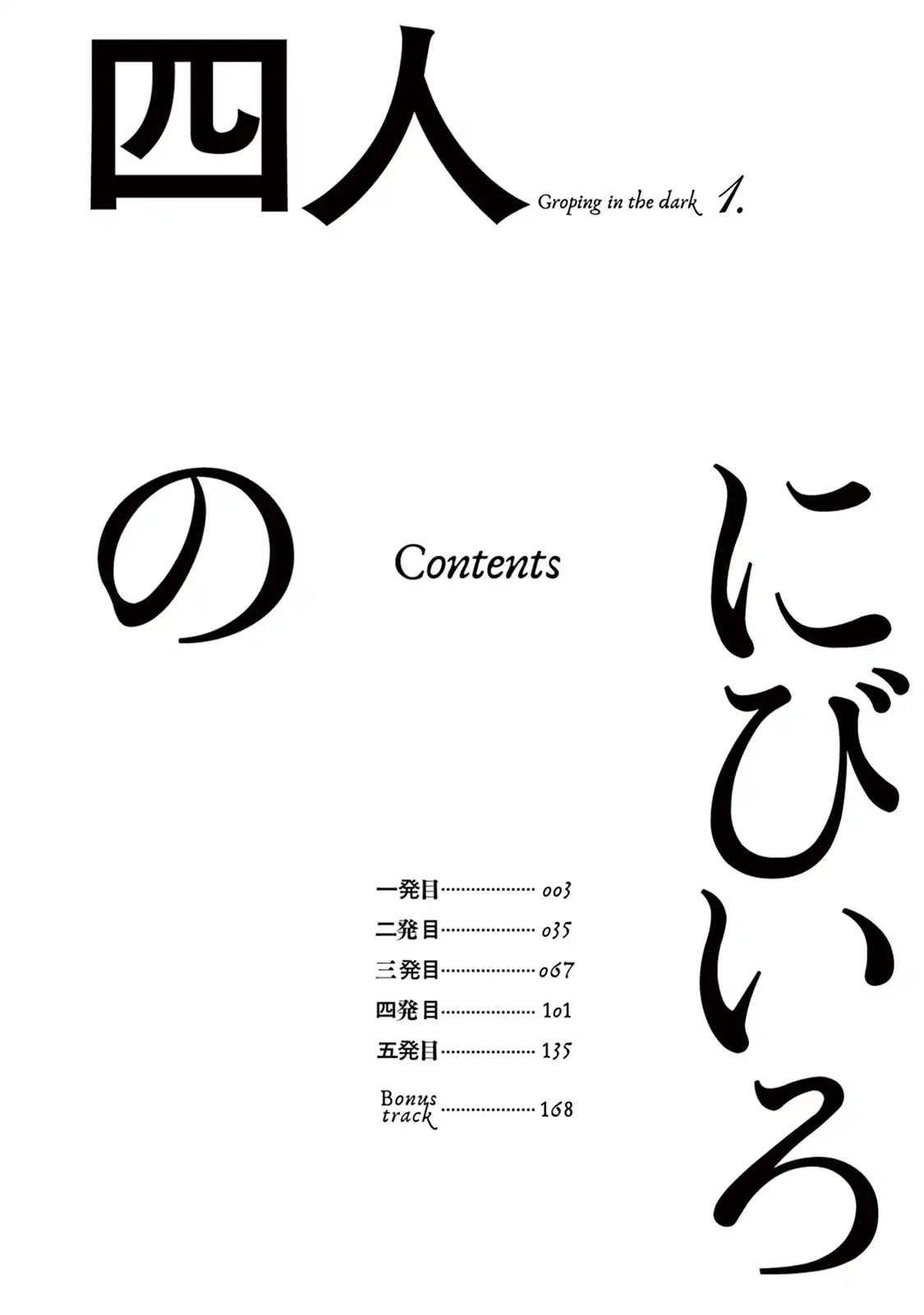 Yonin no Nibiiro Chapter 1 page 11 - Chapter 1