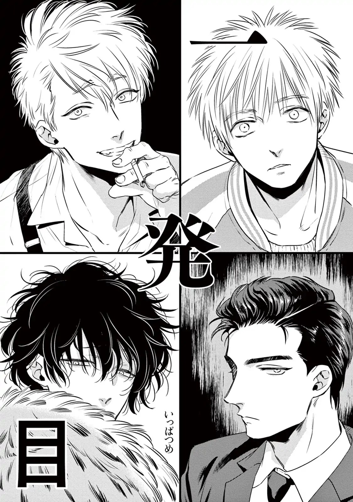 Yonin no Nibiiro Chapter 1 page 12 - Chapter 1