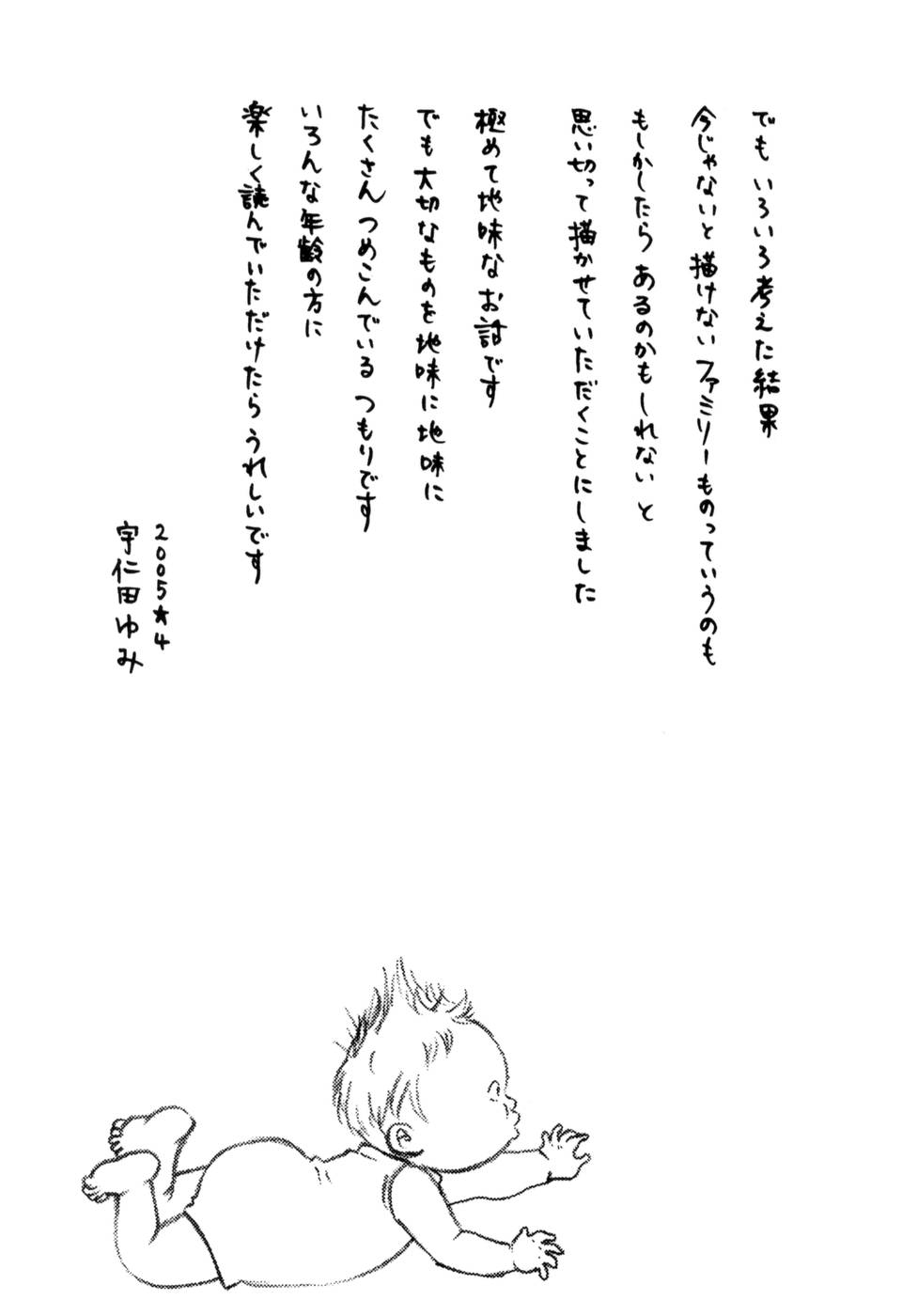 Yoningurashi Chapter 14 page 9 - Chapter 14