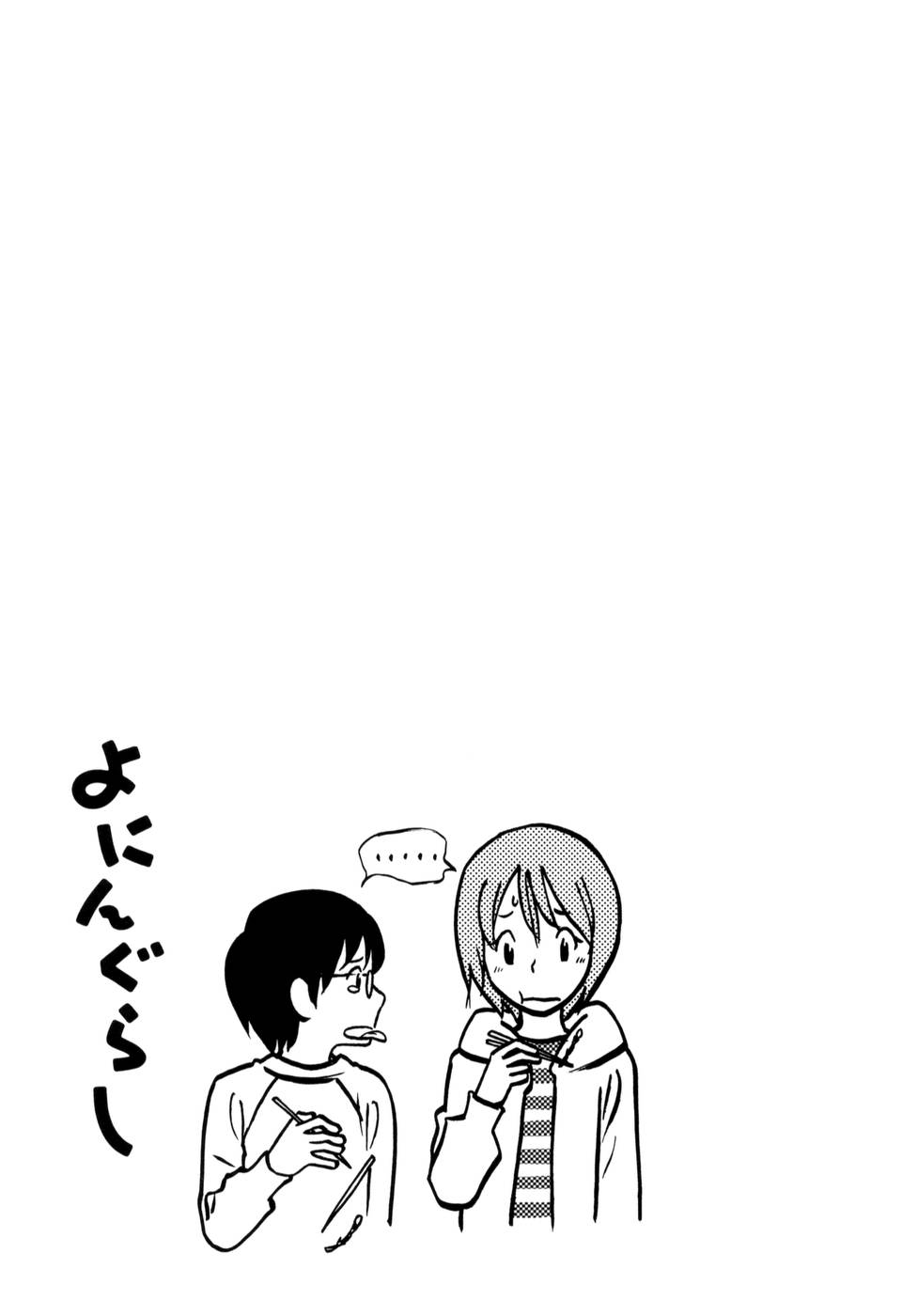 Yoningurashi Chapter 17 page 7 - Chapter 17