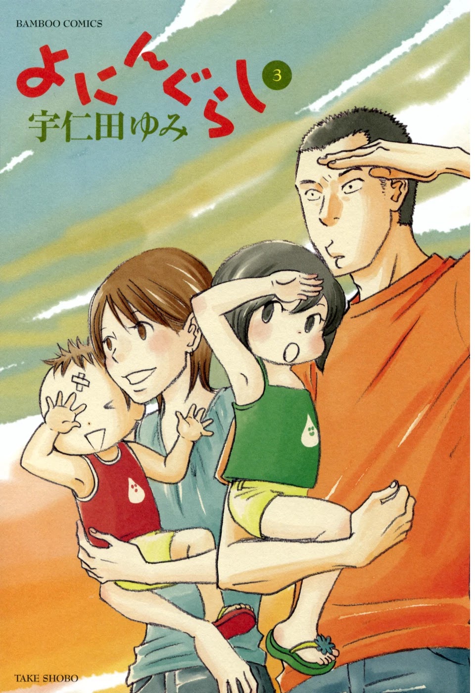 Yoningurashi Chapter 30 page 4 - Chapter 30