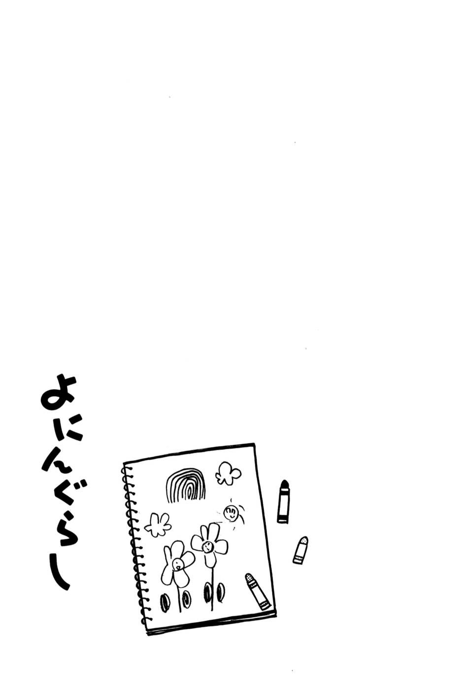 Yoningurashi Chapter 33 page 7 - Chapter 33