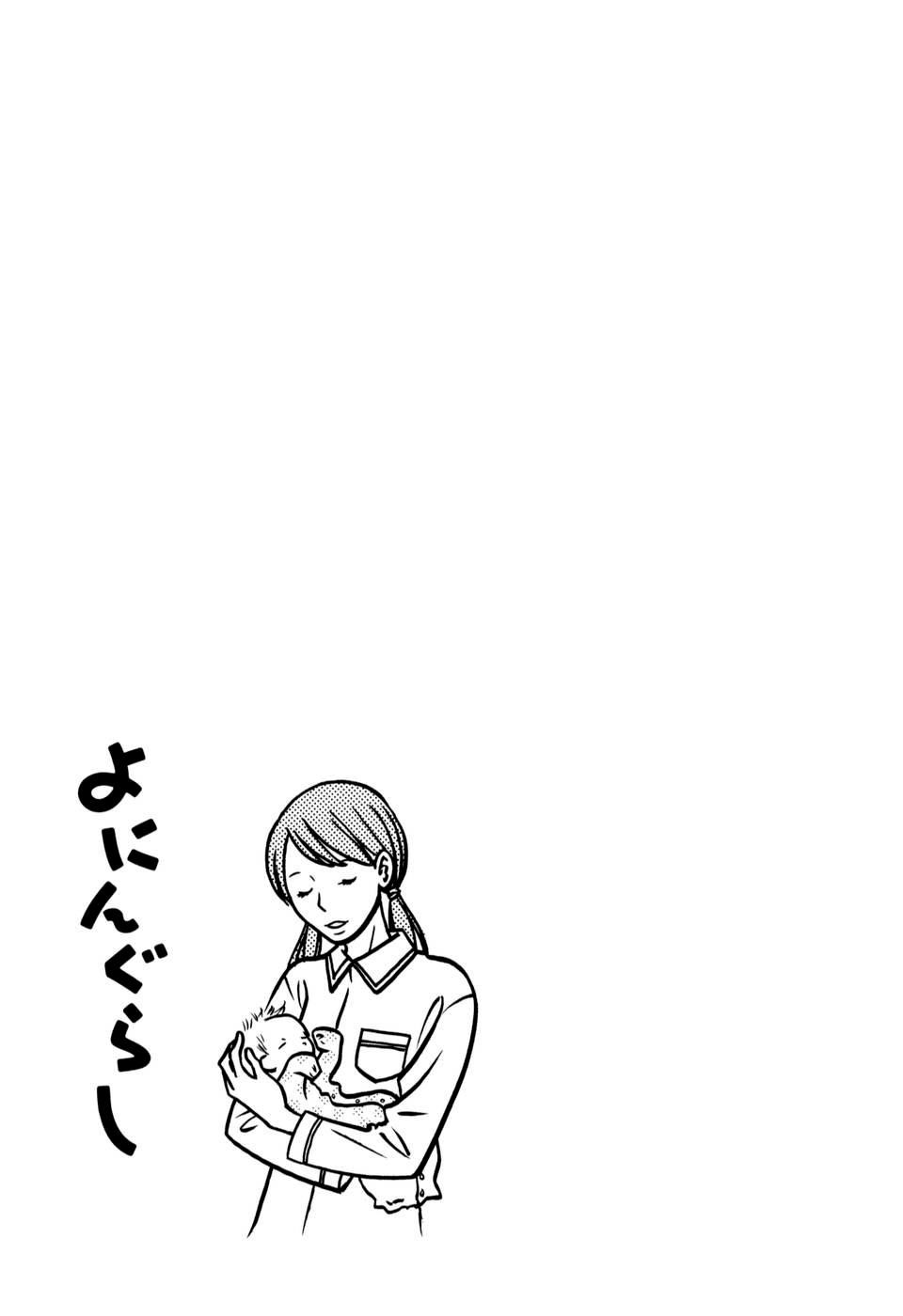 Yoningurashi Chapter 41 page 9 - Chapter 41