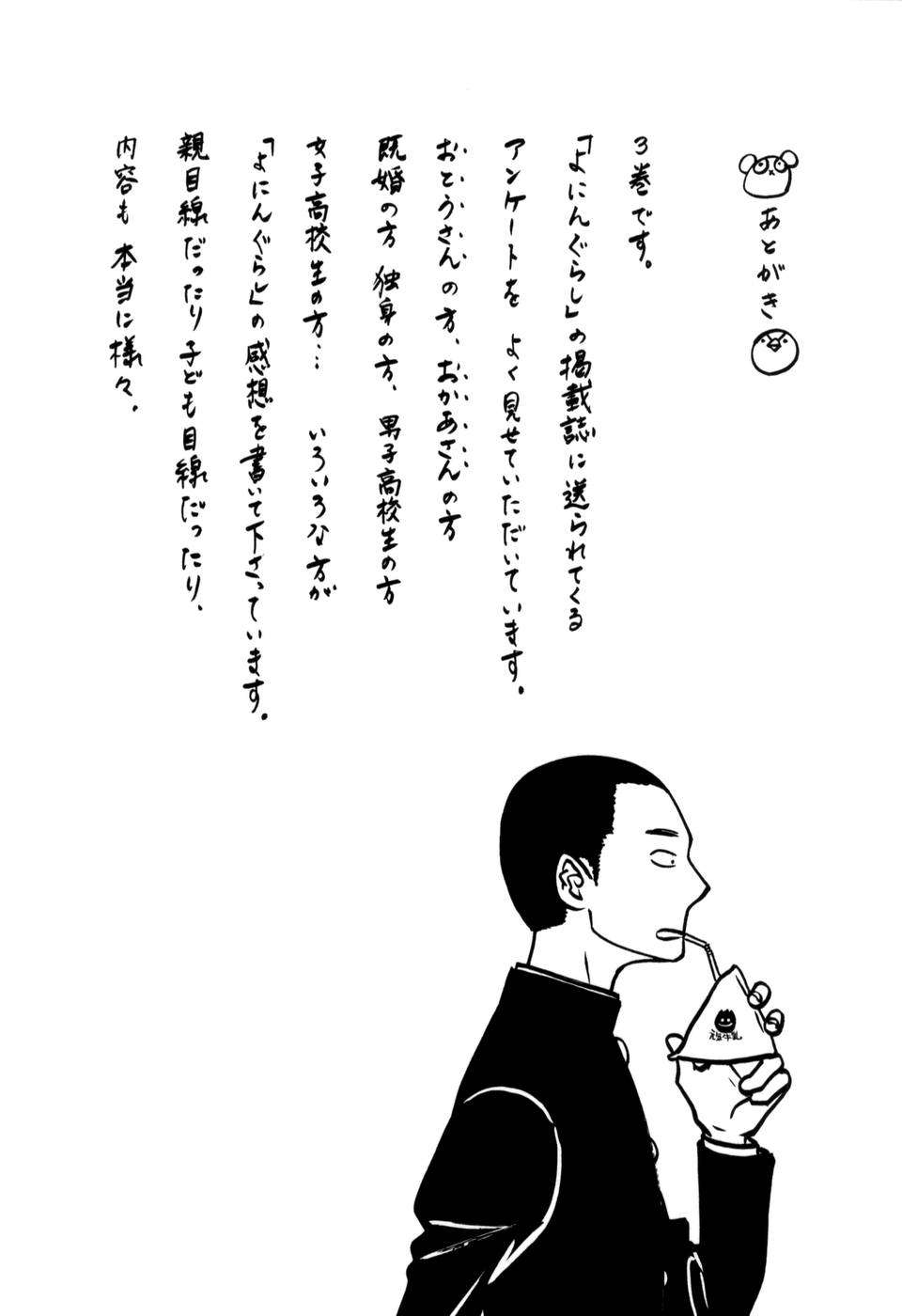 Yoningurashi Chapter 43 page 12 - Chapter 43