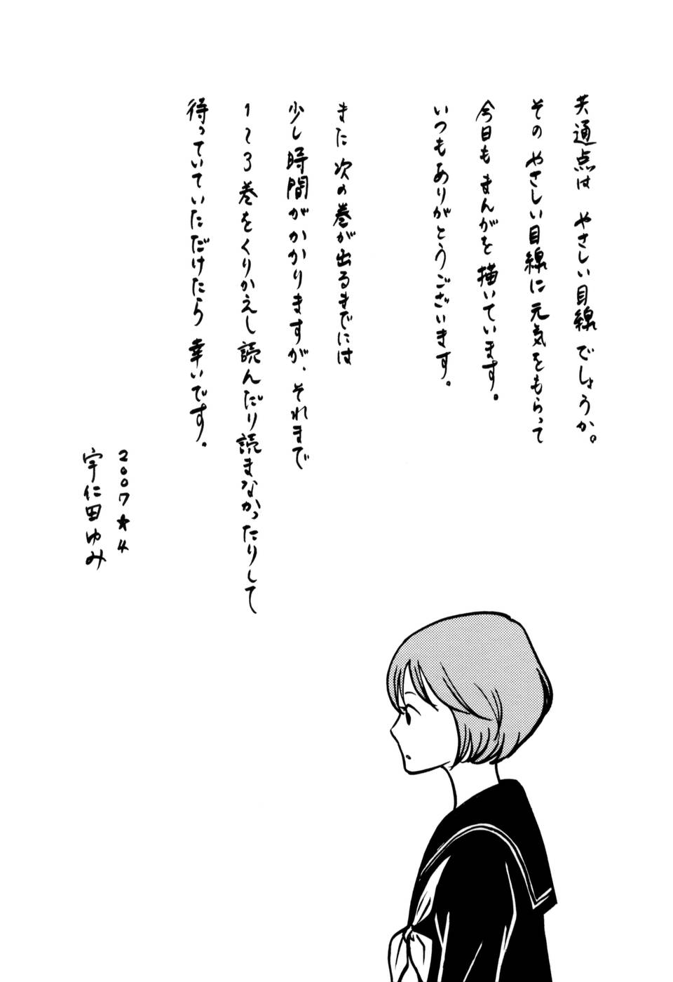 Yoningurashi Chapter 43 page 13 - Chapter 43