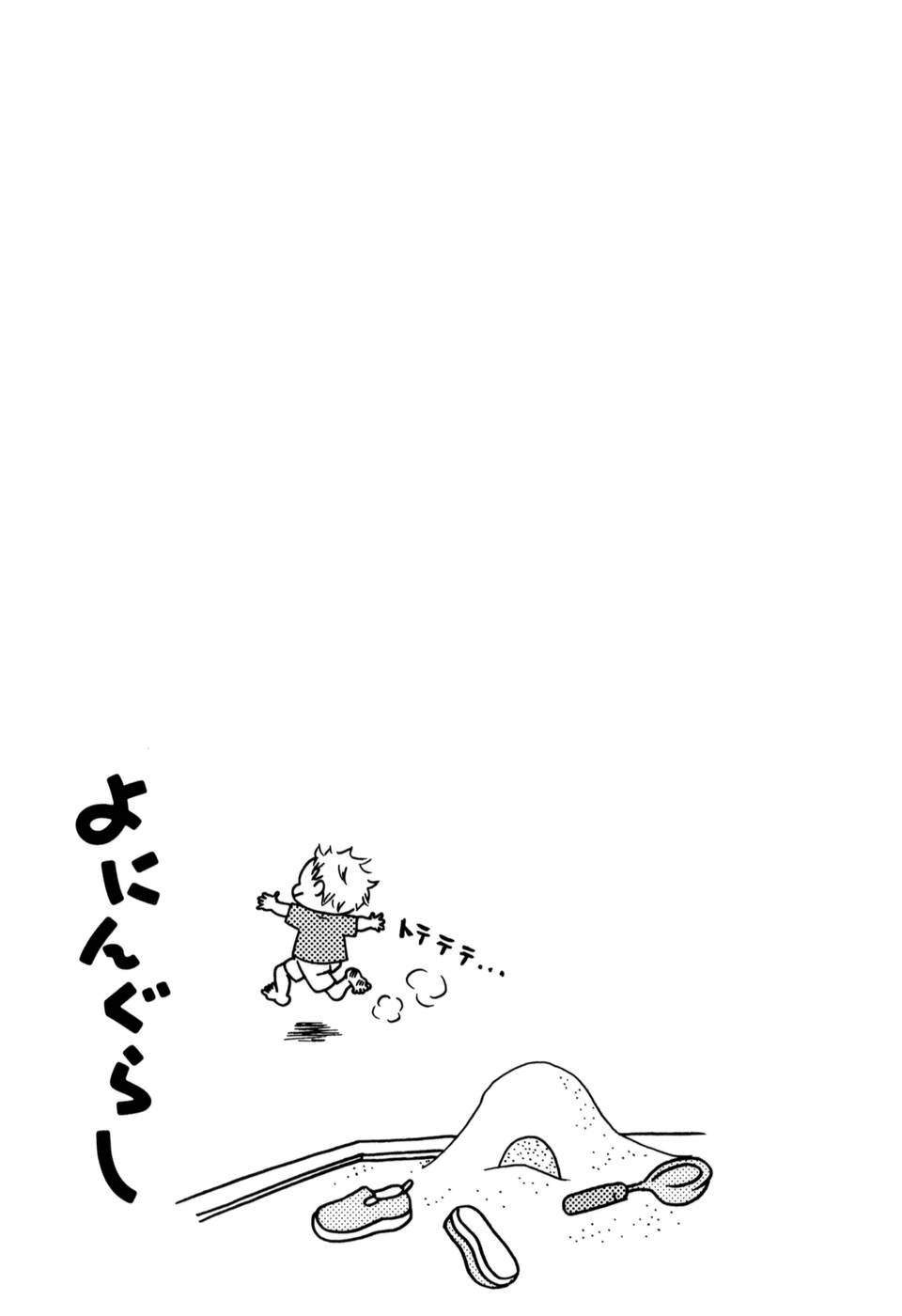 Yoningurashi Chapter 7 page 7 - Chapter 7