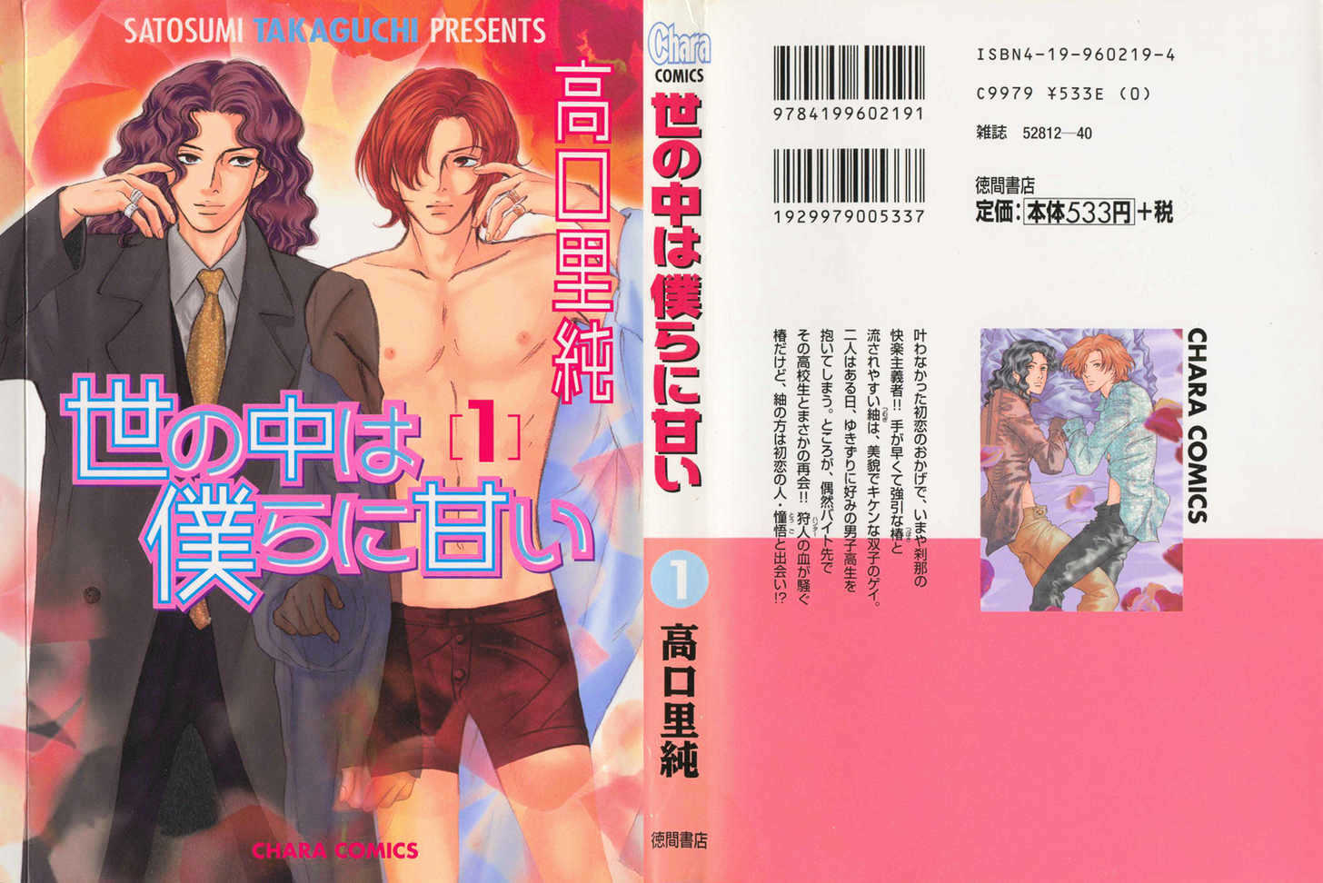 Yononaka wa Bokura ni Amai Chapter 1 page 1 - Chapter 1